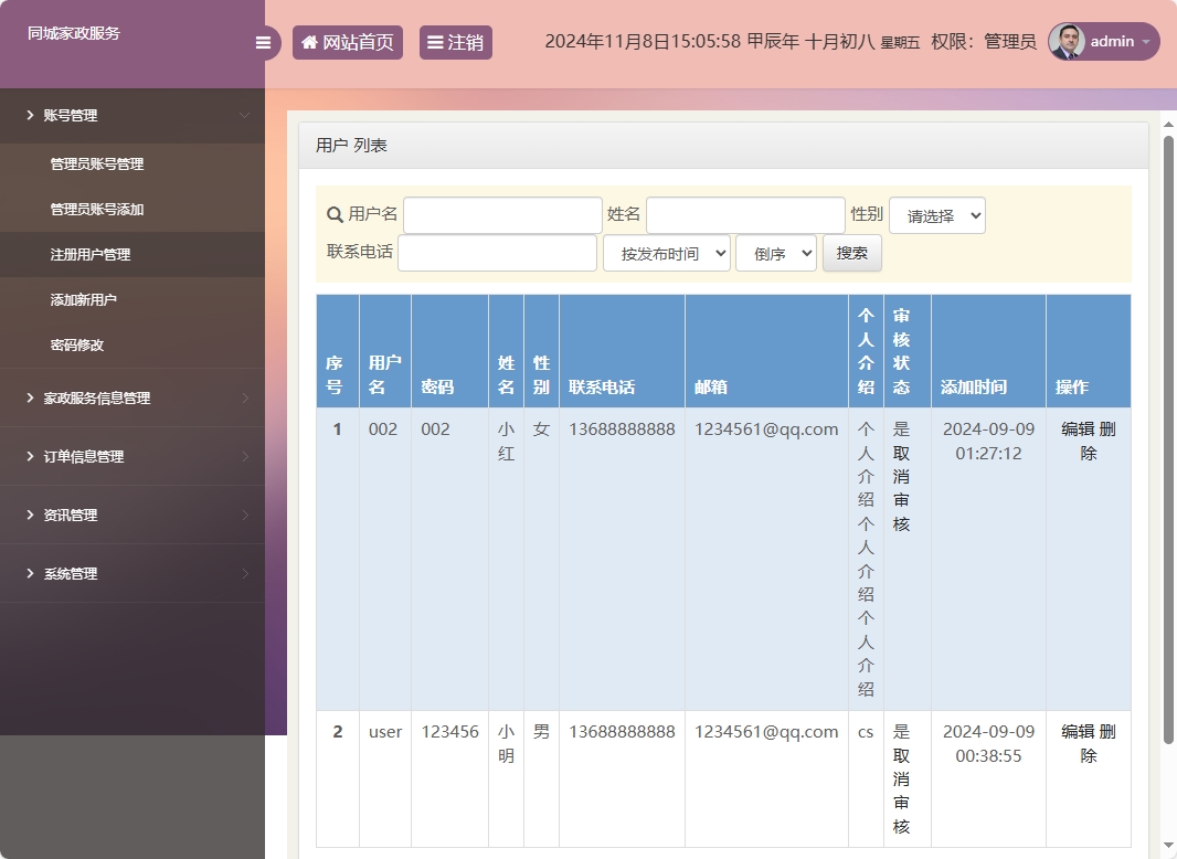 基于SSM框架的在线家政预约管理系统 - 用户管理.png界面截图