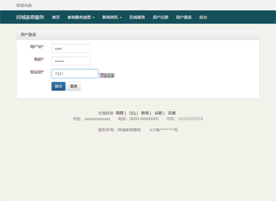 基于SSM框架的在线家政预约管理系统 - 预约人登录.png界面截图