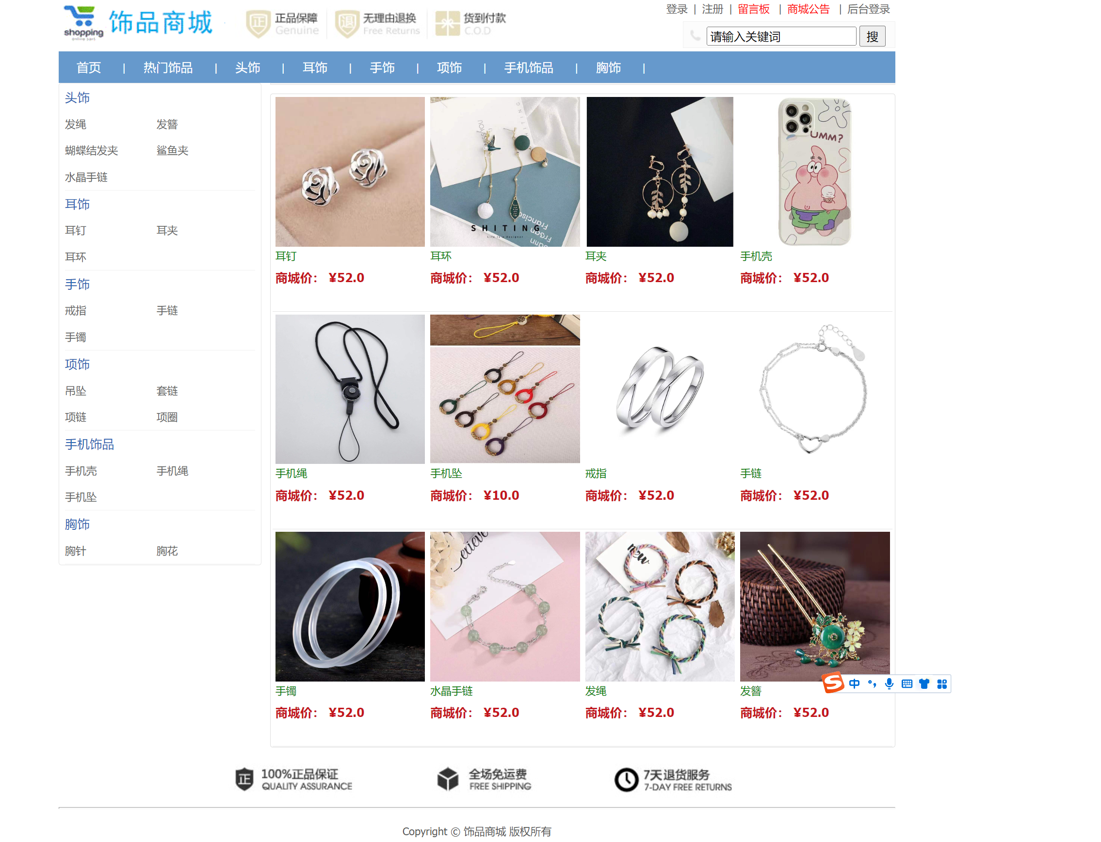 基于SSM框架的在线饰品销售商城系统 - 项目主图界面截图预览