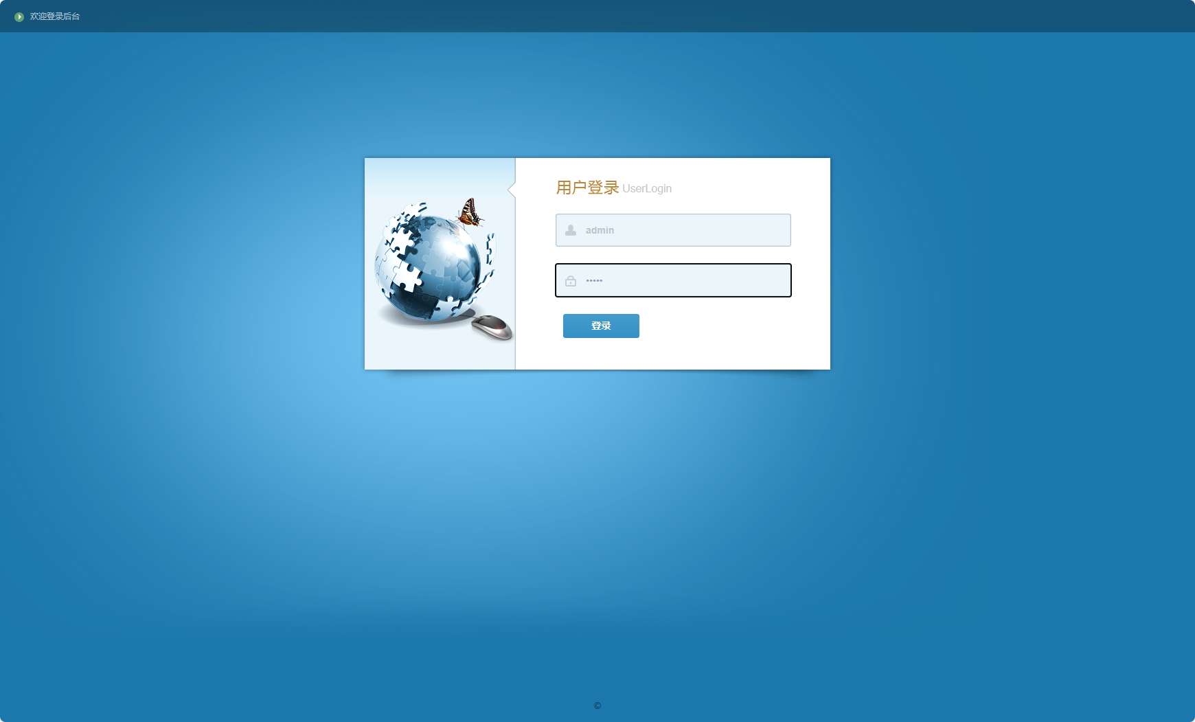 基于SSM框架的在线童装销售平台 - 管理员登陆.png界面截图
