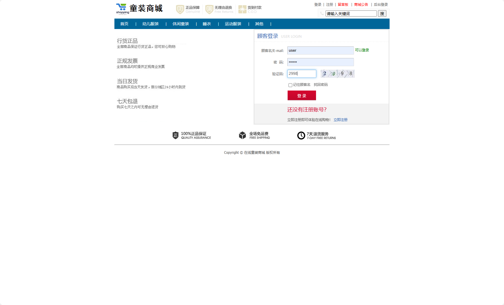 基于SSM框架的在线童装销售平台 - 顾客登录.png界面截图