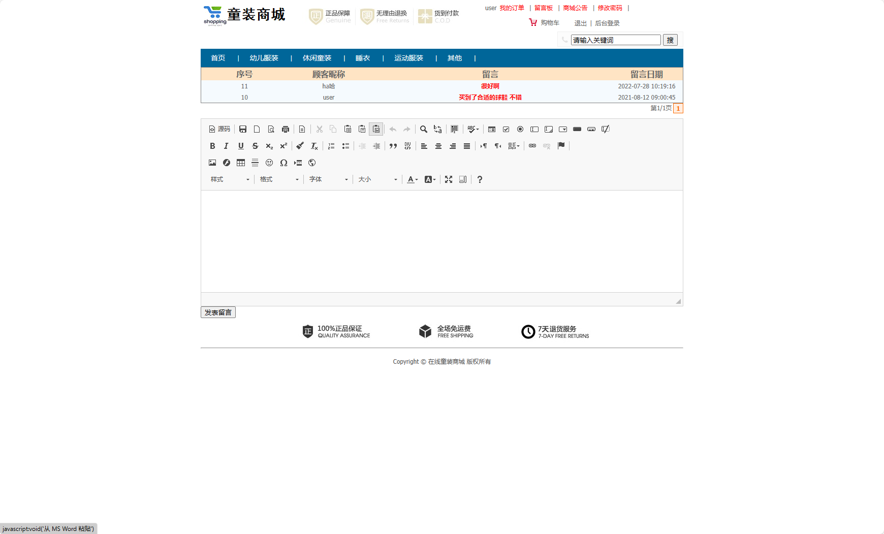基于SSM框架的在线童装销售平台 - 缩略图 2