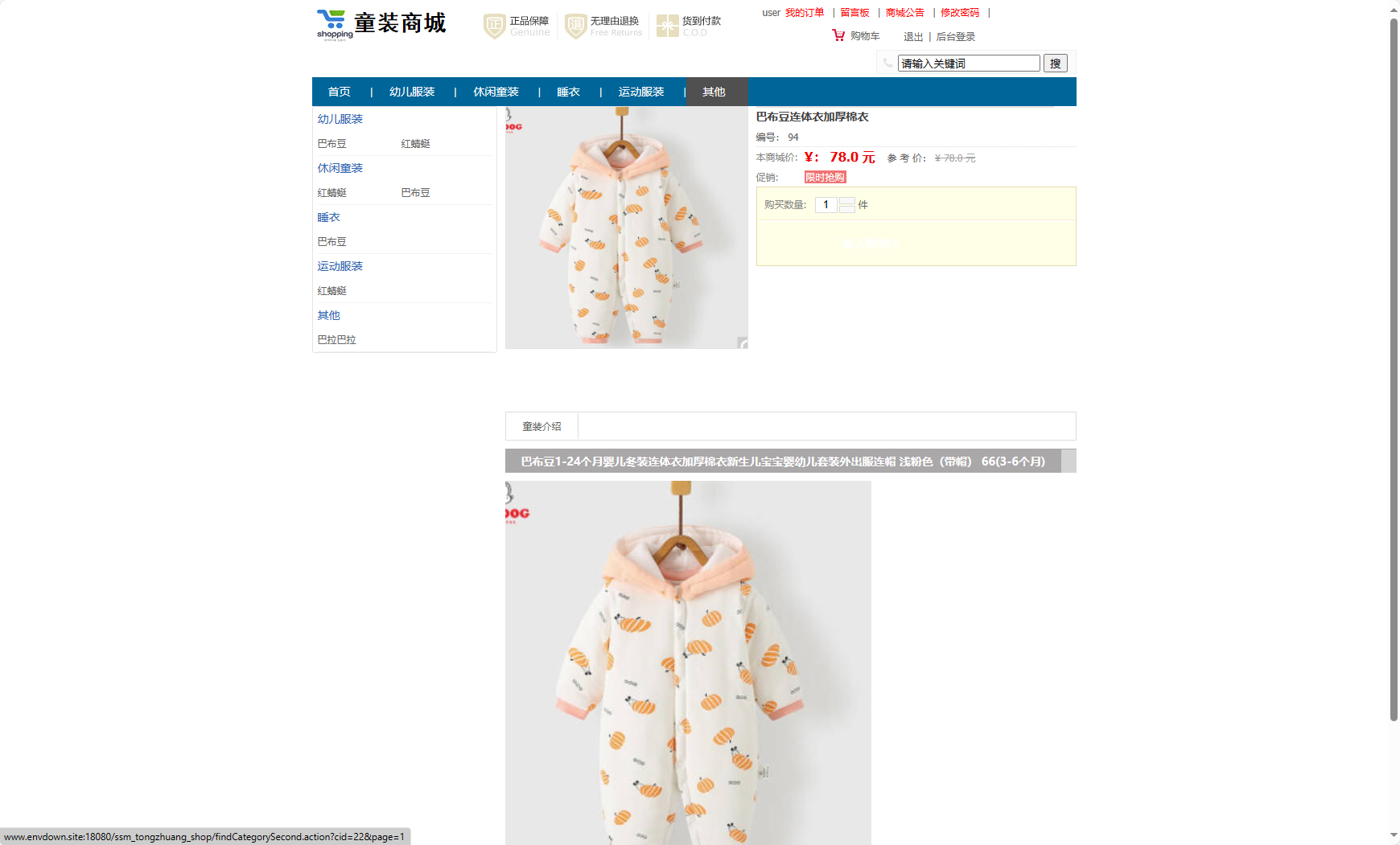 基于SSM框架的在线童装销售平台 - 查看商品详情.png界面截图