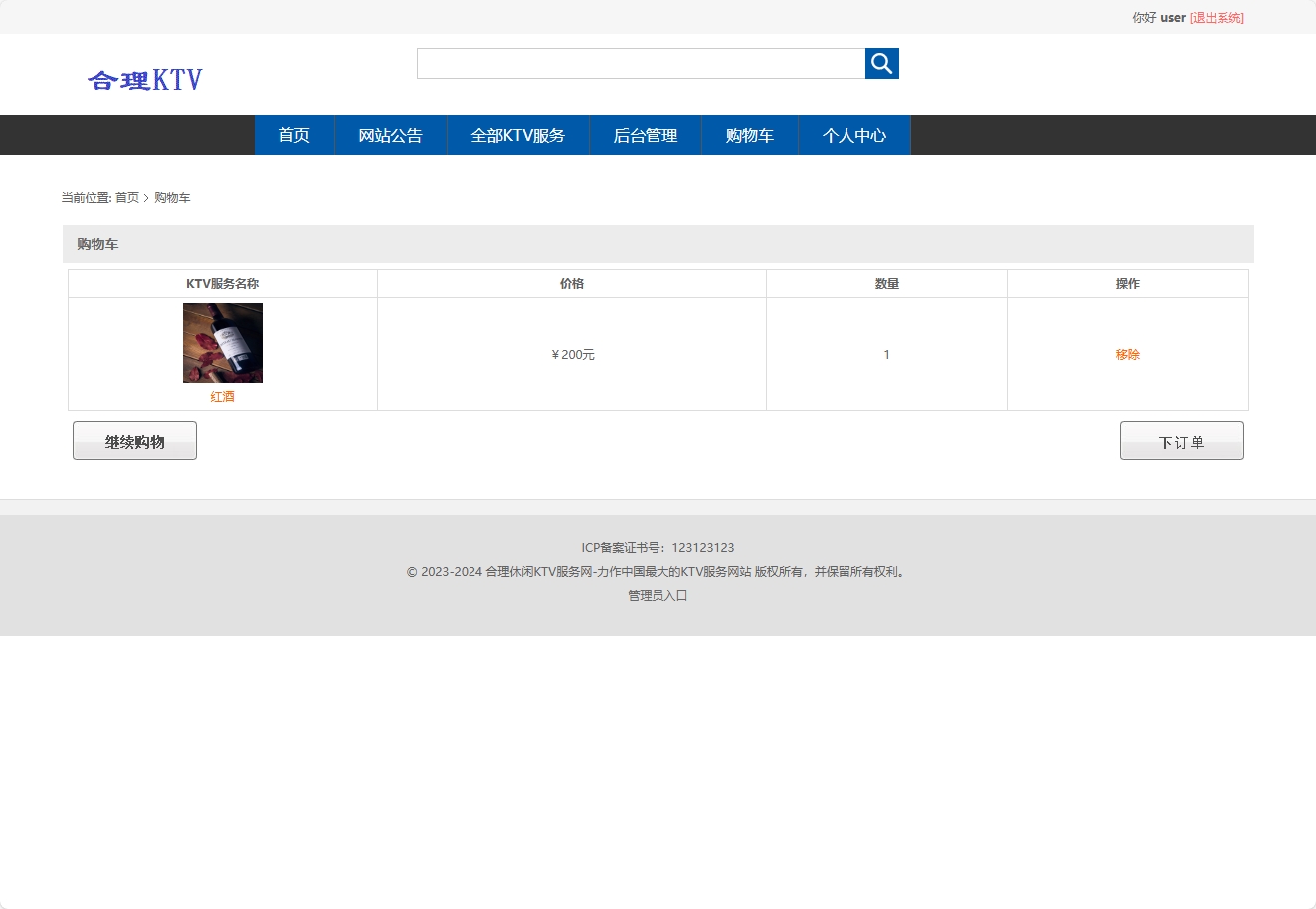 基于SSM框架的在线KTV包厢预订与管理系统 - 加入购物车.png界面截图