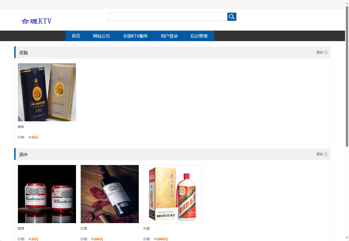 基于SSM框架的在线KTV包厢预订与管理系统 - 查看网站首页.png界面截图