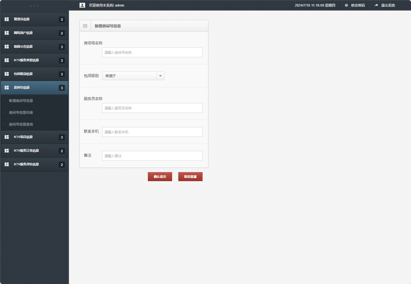 基于SSM框架的在线KTV包厢预订与管理系统 - 新增房间号信息.png界面截图