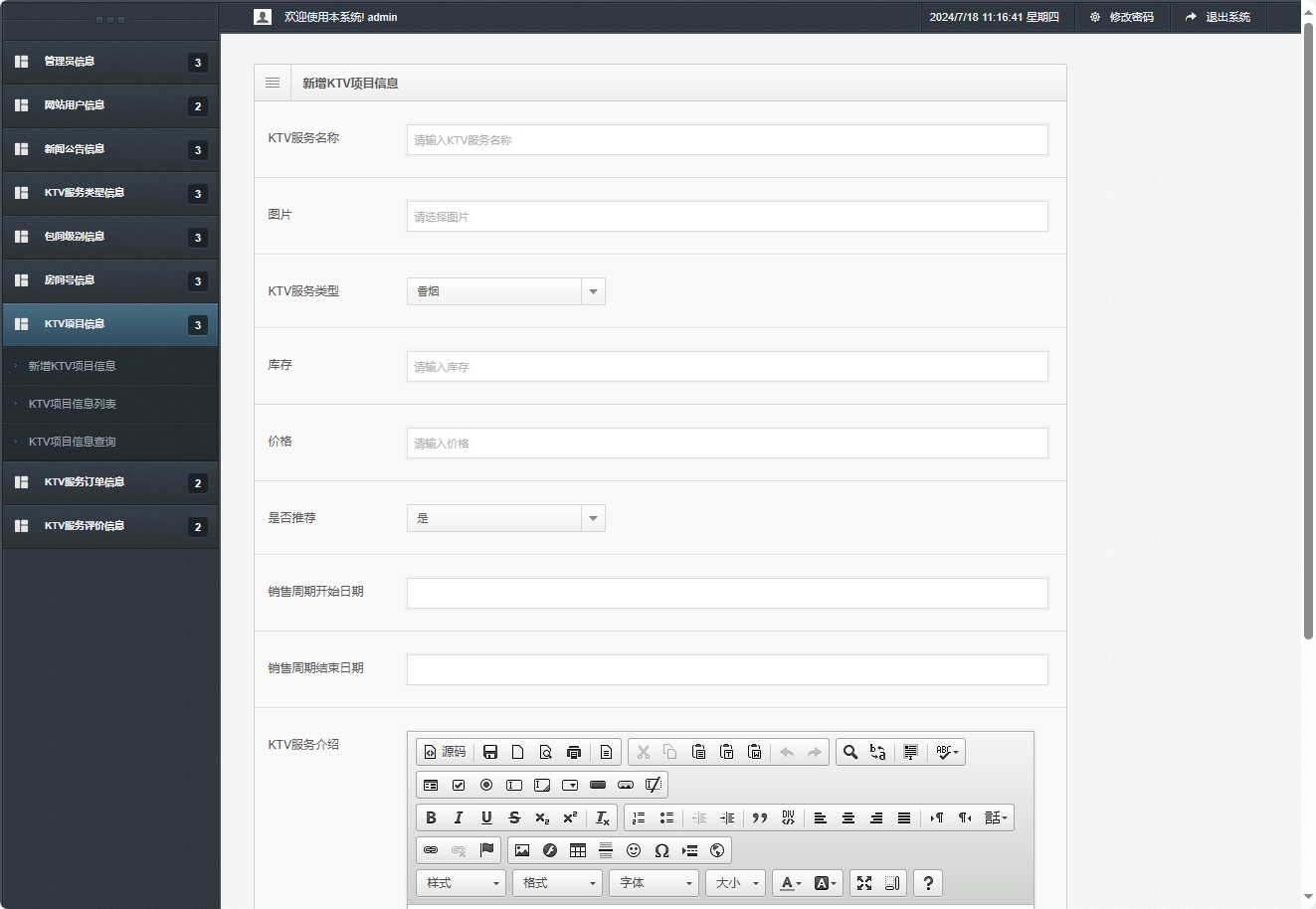 基于SSM框架的在线KTV包厢预订与管理系统 - 新增KTV项目信息.png界面截图