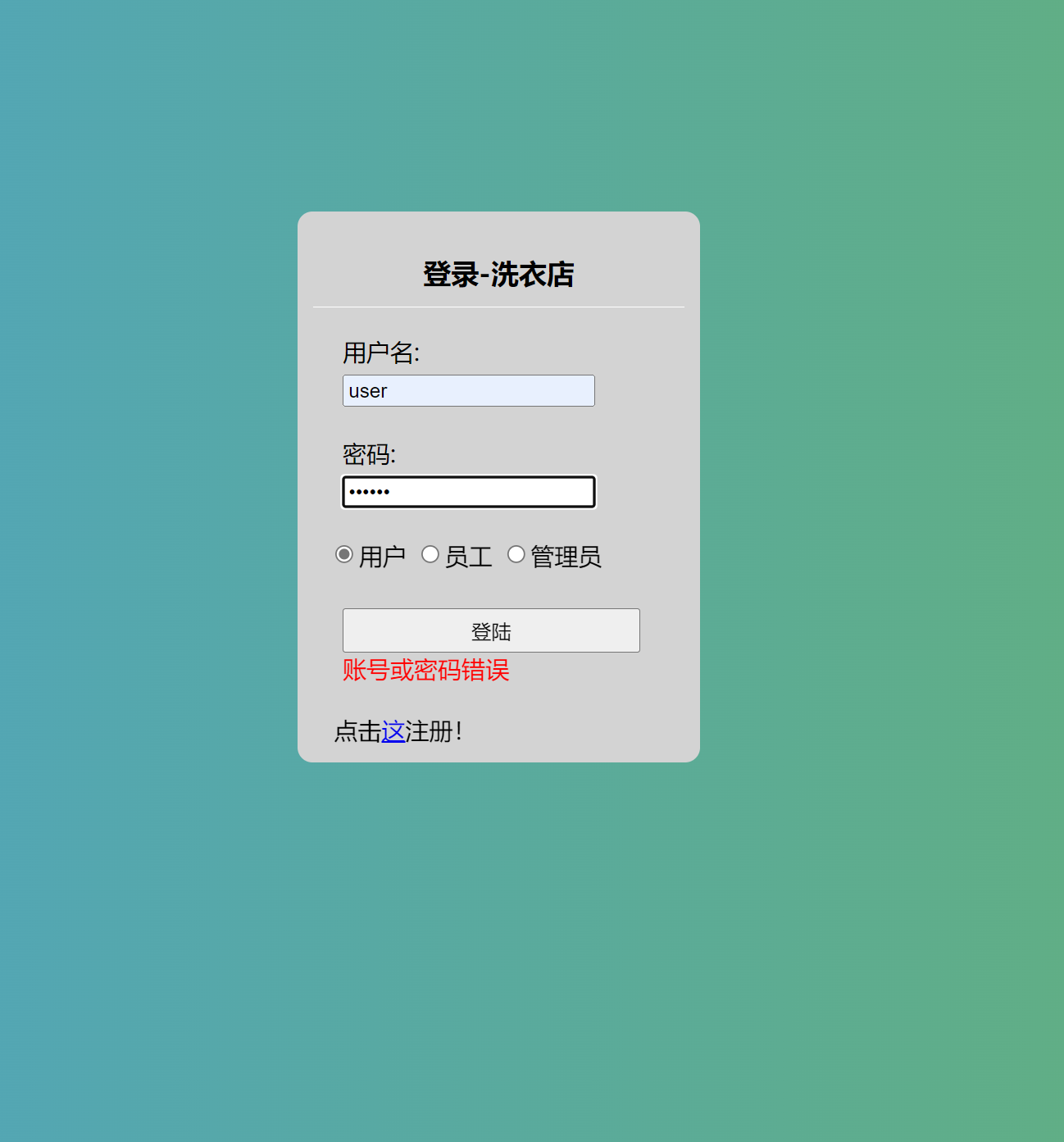 基于SSM的在线洗衣服务管理系统 - 会员登录&注册.png界面截图