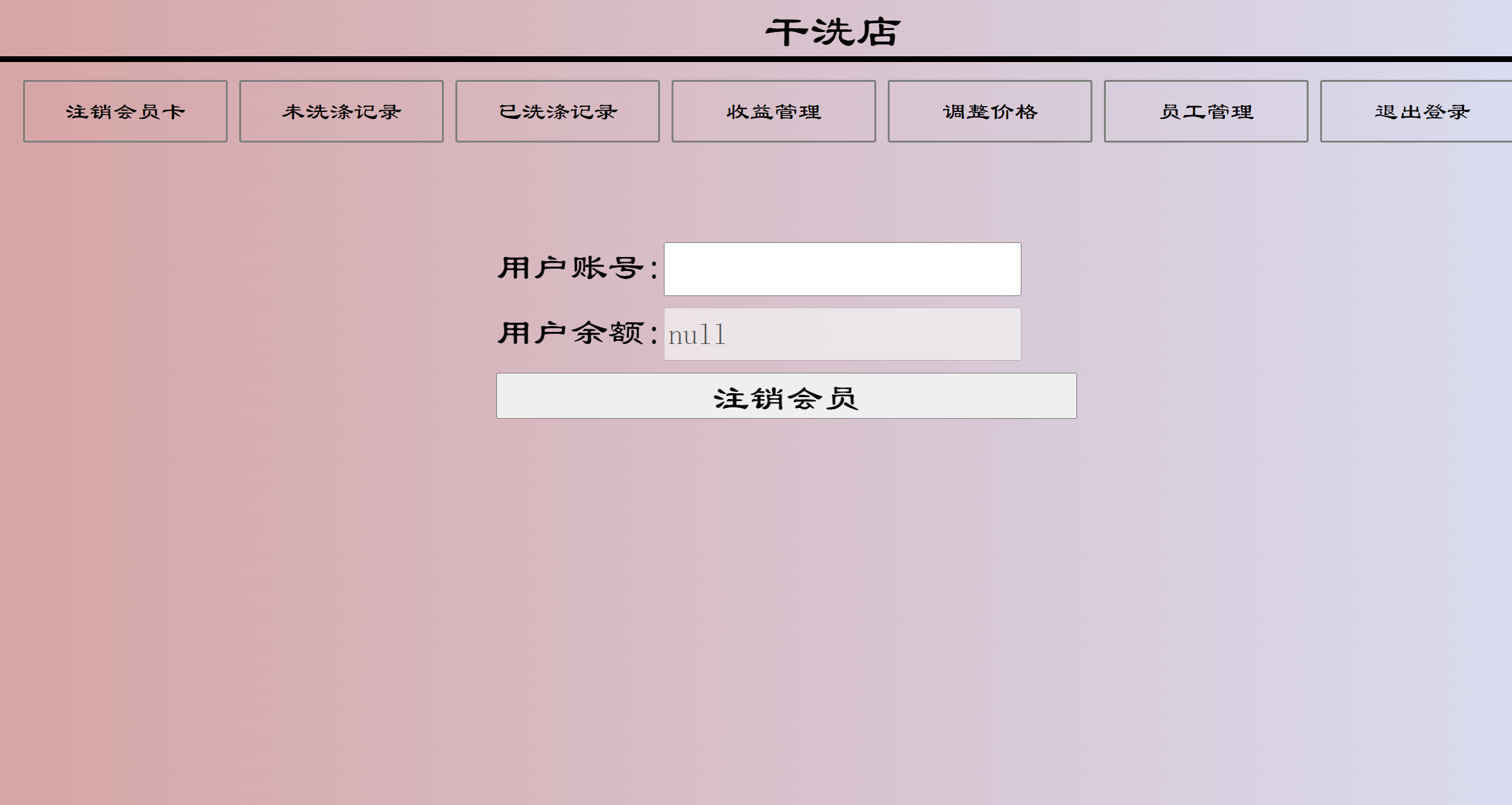 基于SSM的在线洗衣服务管理系统 - 缩略图 2