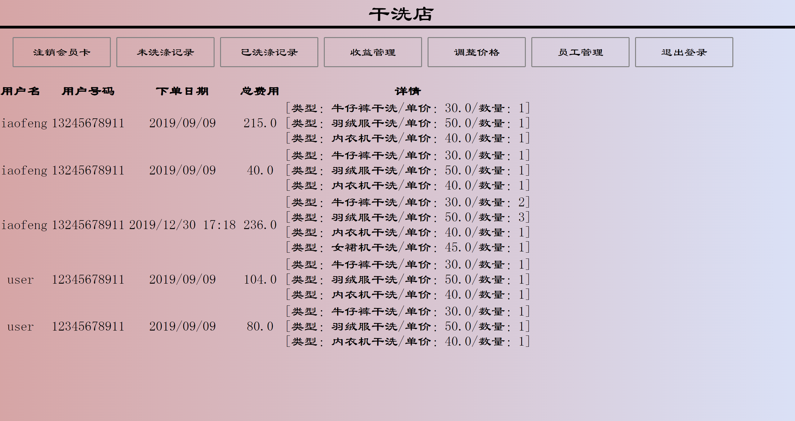 基于SSM的在线洗衣服务管理系统 - 缩略图 4