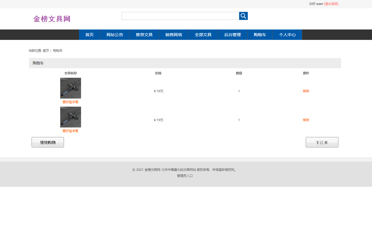 添加商品到购物车