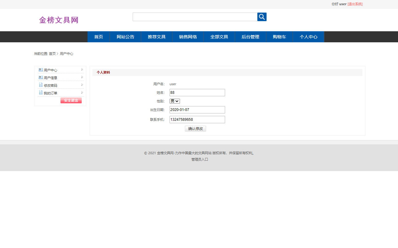 基于SSM框架的在线学习用品商城系统 - 缩略图 2
