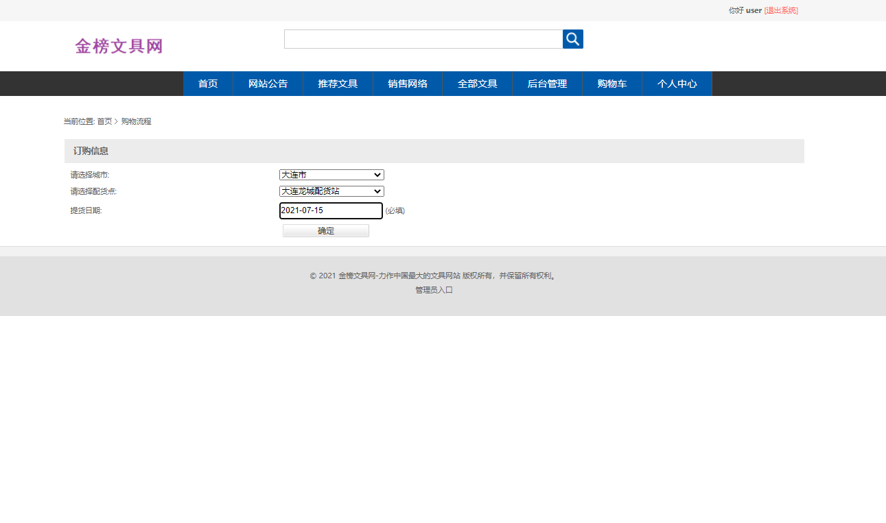 基于SSM框架的在线学习用品商城系统 - 提交订单.png界面截图