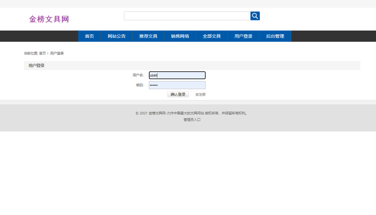 基于SSM框架的在线学习用品商城系统 - 用户登录.png界面截图