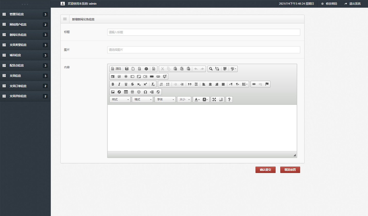 基于SSM框架的在线学习用品商城系统 - 新闻公告信息管理.png界面截图