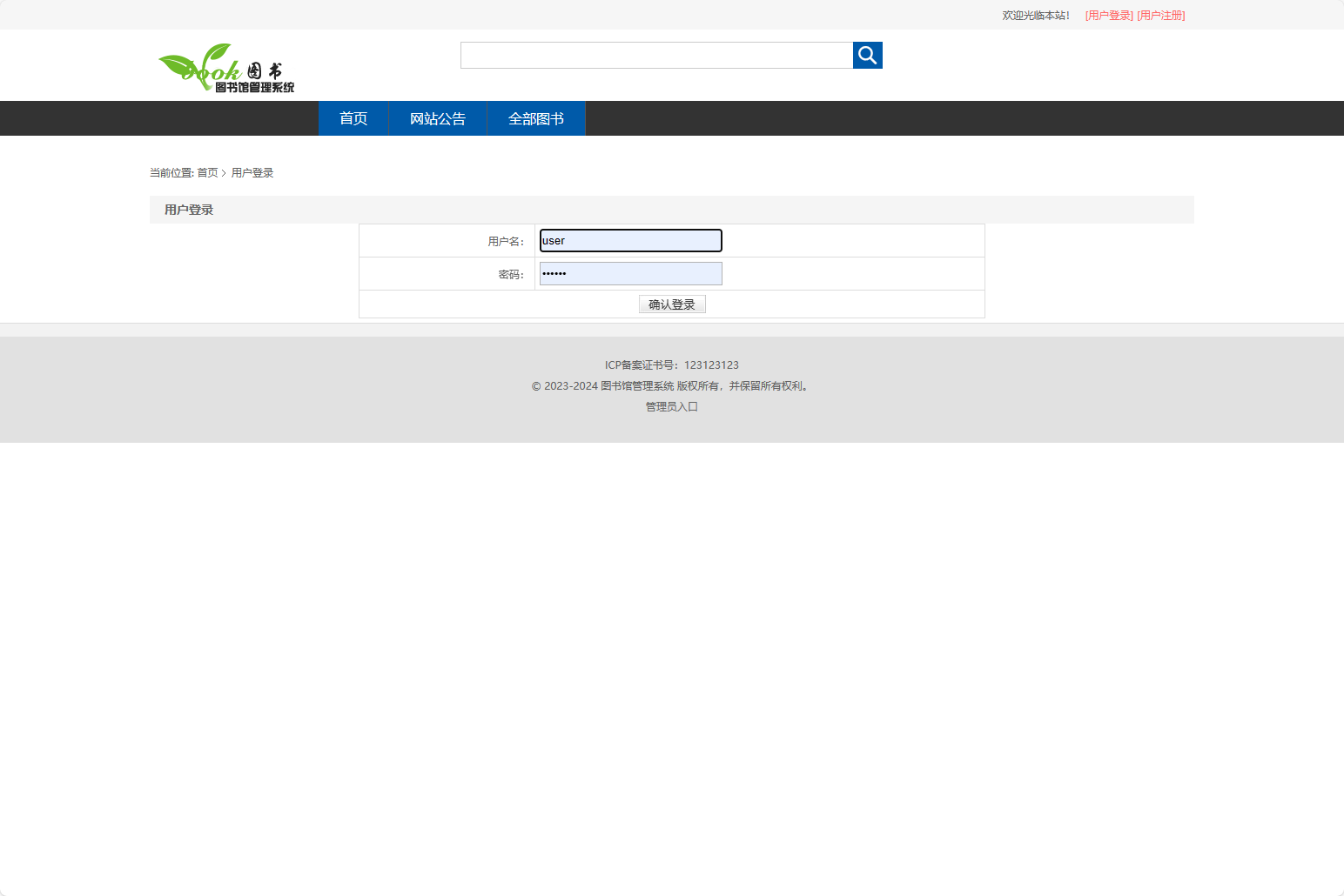 基于SSM框架的在线图书馆借阅管理系统 - 用户登录.png界面截图