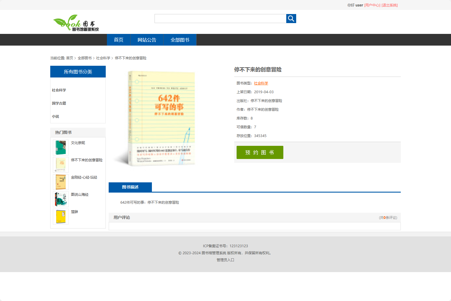 基于SSM框架的在线图书馆借阅管理系统 - 查看图书详情.png界面截图