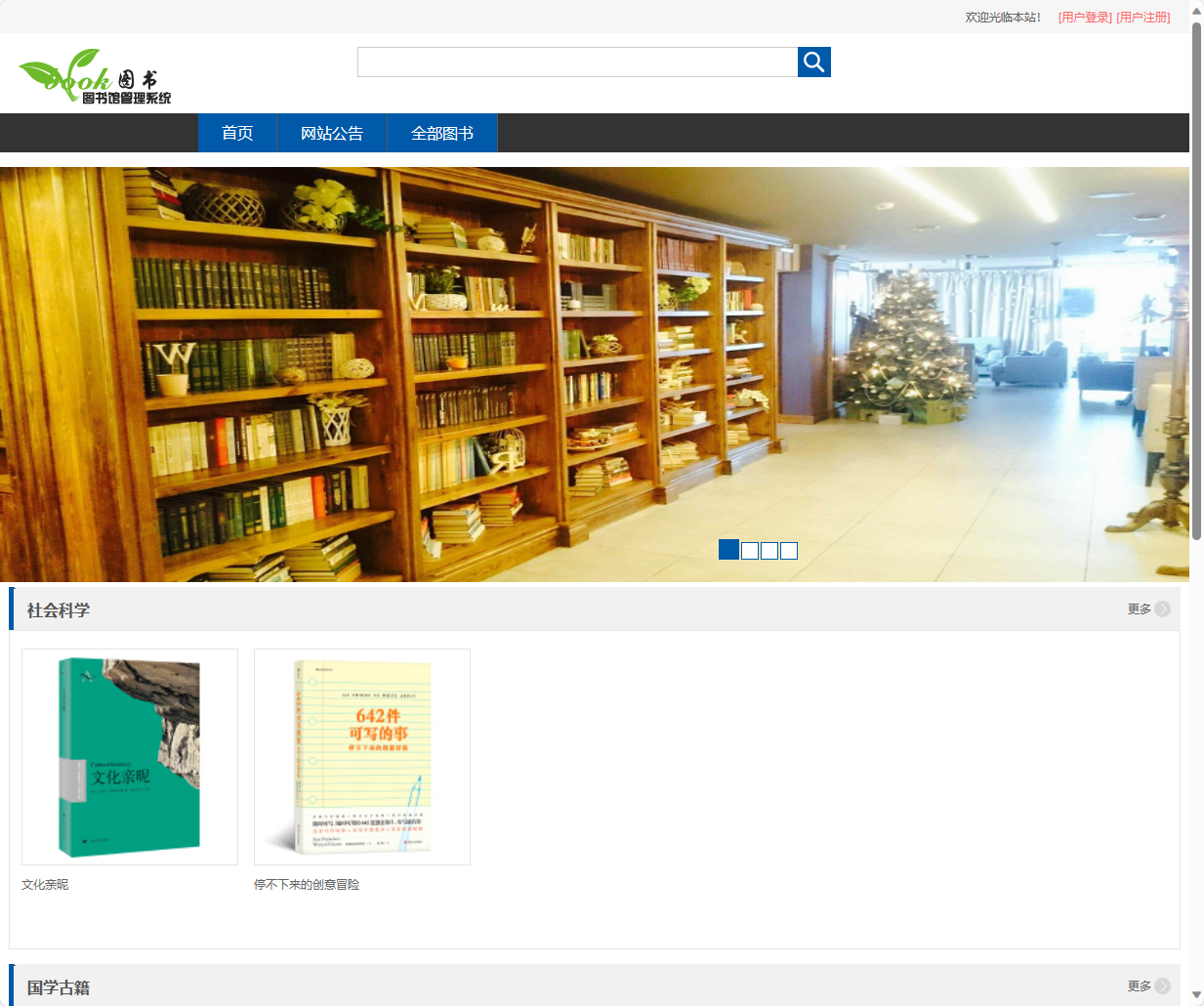 基于SSM框架的在线图书馆借阅管理系统 - 查看图书列表.png界面截图