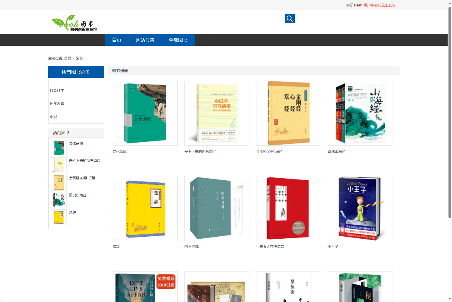 基于SSM框架的在线图书馆借阅管理系统 - 按分类查看图书.png界面截图