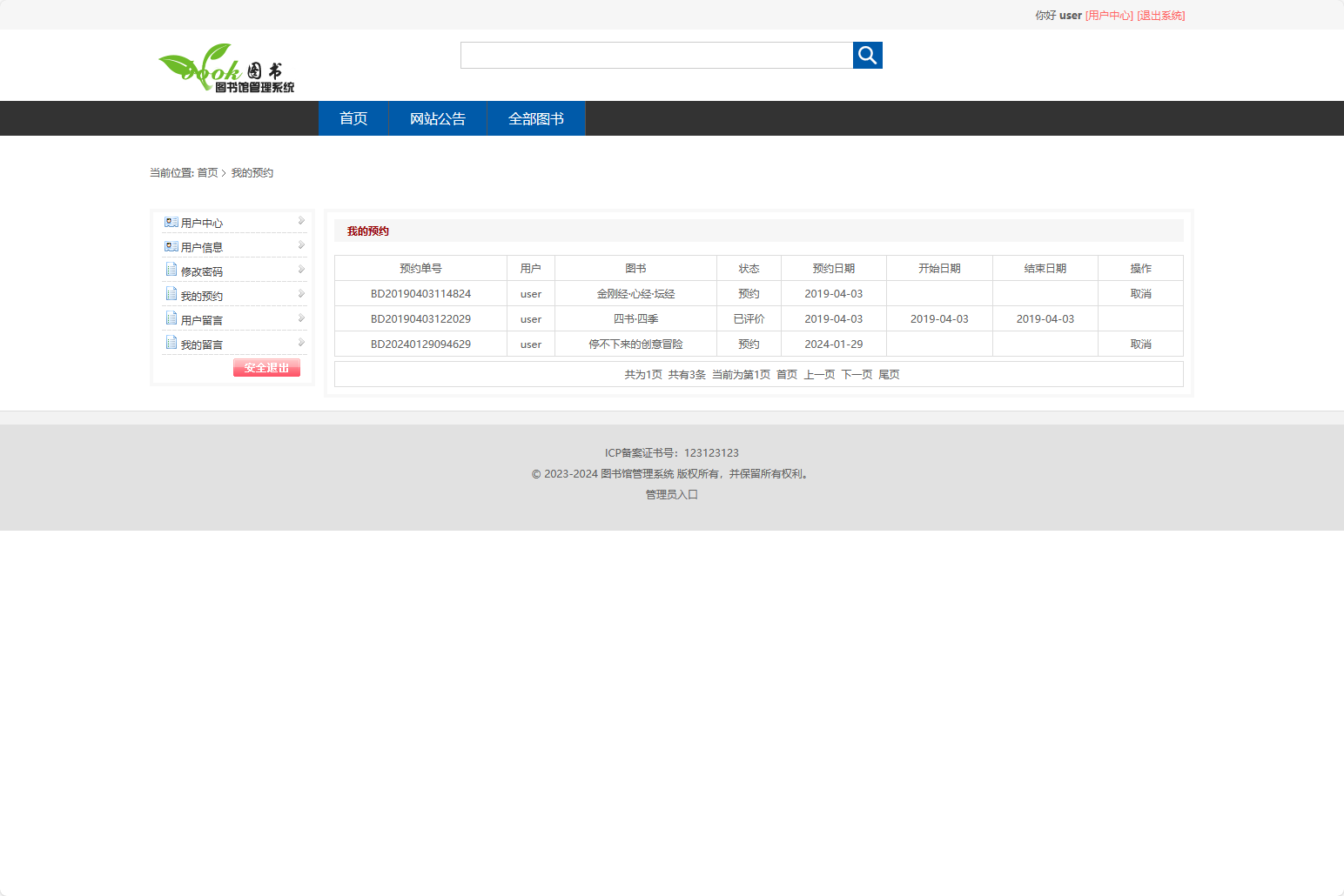 基于SSM框架的在线图书馆借阅管理系统 - 查看借阅列表.png界面截图