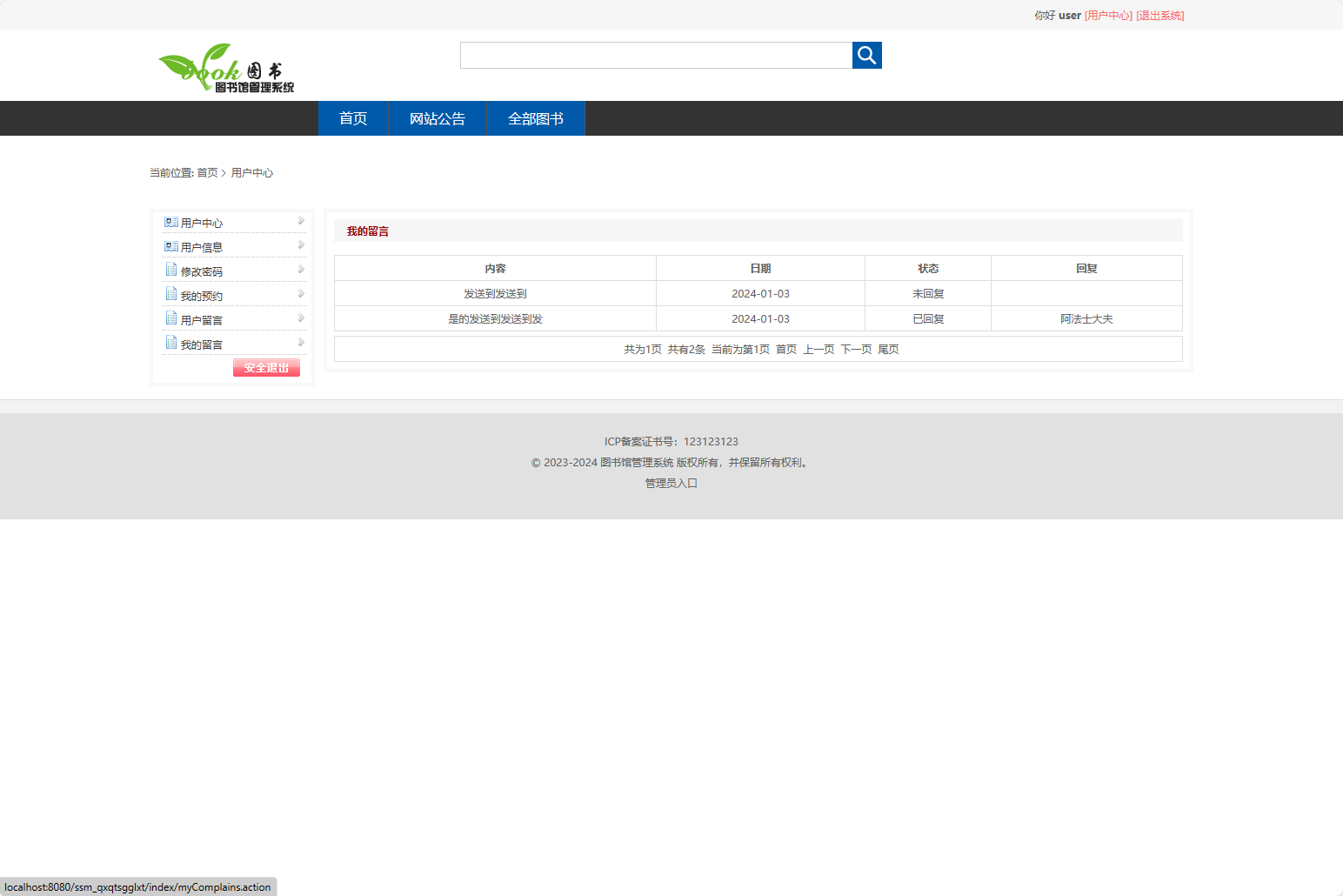 基于SSM框架的在线图书馆借阅管理系统 - 查看留言列表.png界面截图