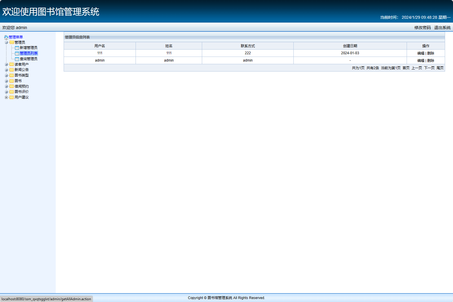 基于SSM框架的在线图书馆借阅管理系统 - 管理员管理.png界面截图