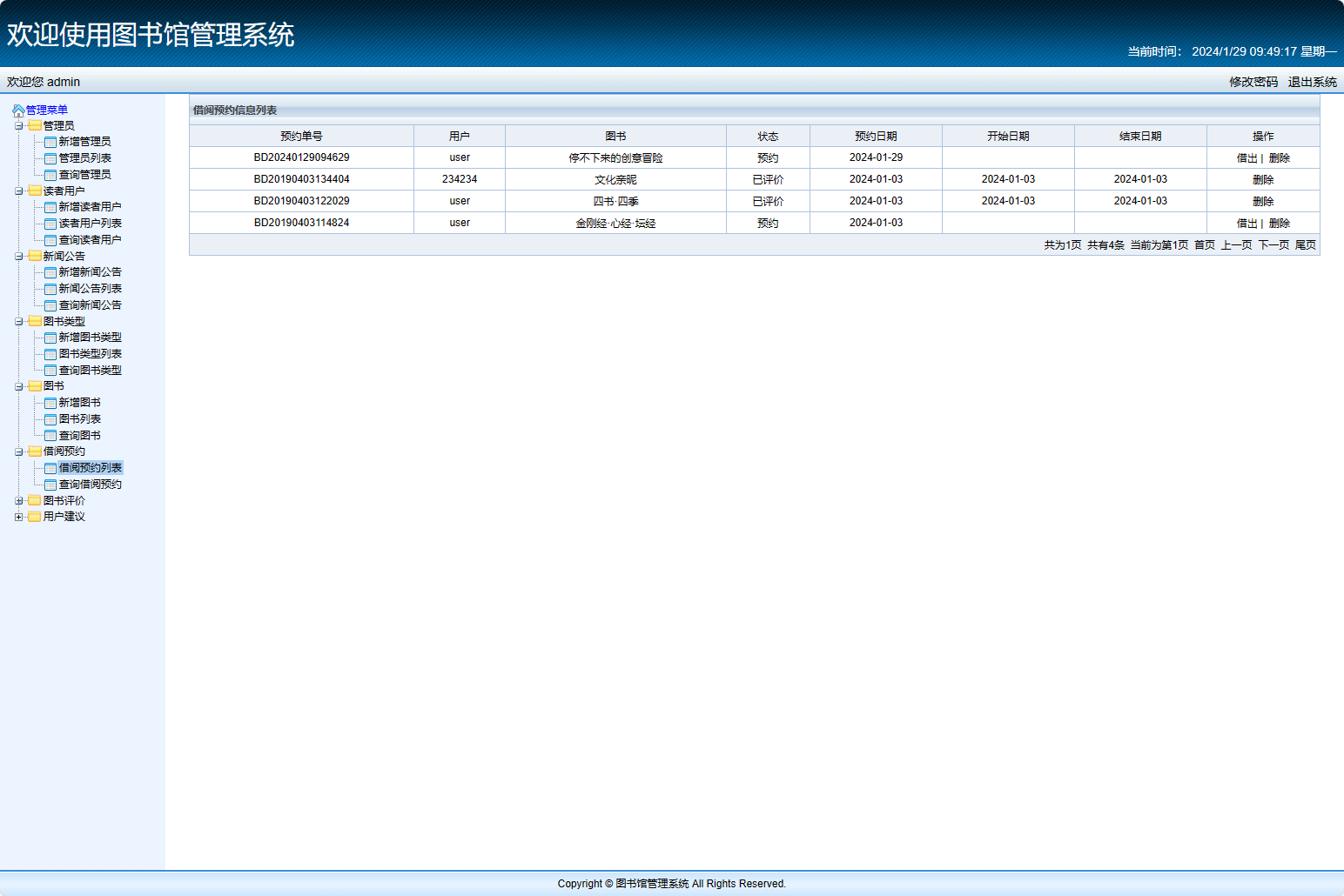 基于SSM框架的在线图书馆借阅管理系统 - 图书借阅管理.png界面截图
