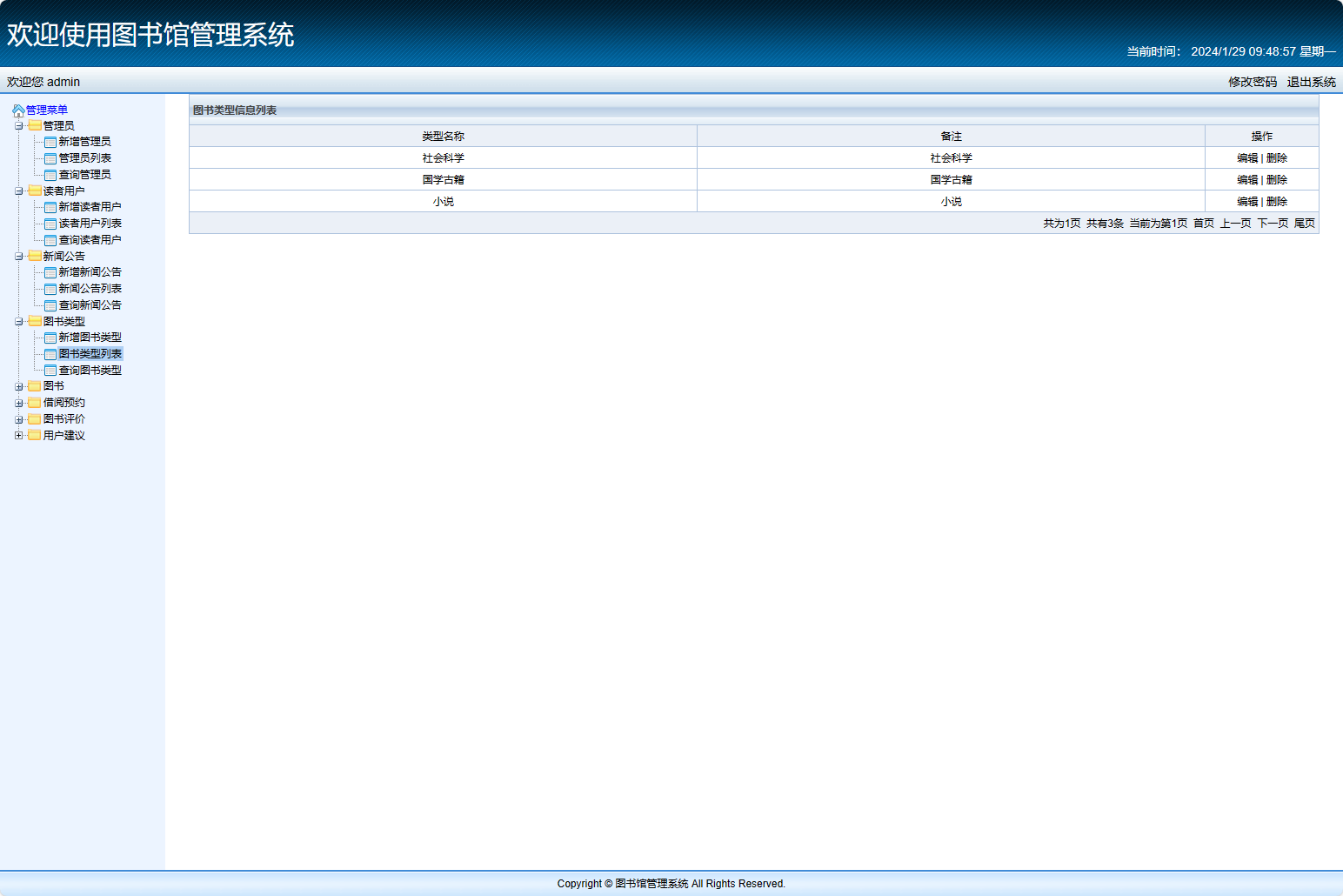 基于SSM框架的在线图书馆借阅管理系统 - 图书类型管理.png界面截图