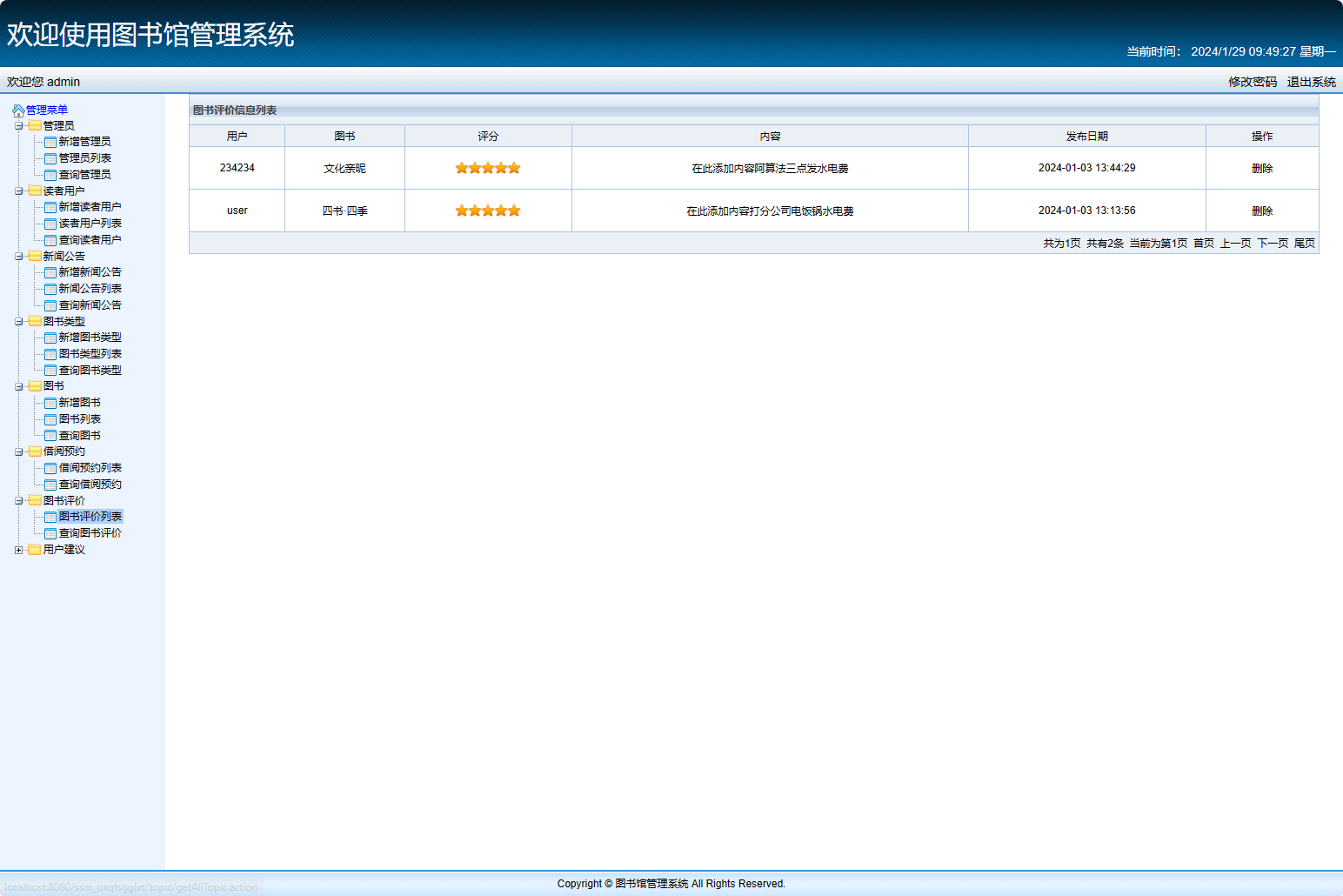 基于SSM框架的在线图书馆借阅管理系统 - 查看图书评价.png界面截图