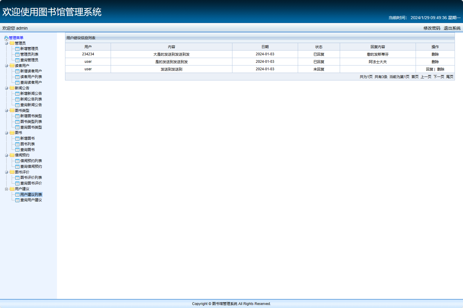 基于SSM框架的在线图书馆借阅管理系统 - 查看&回复用户反馈留言建议.png界面截图