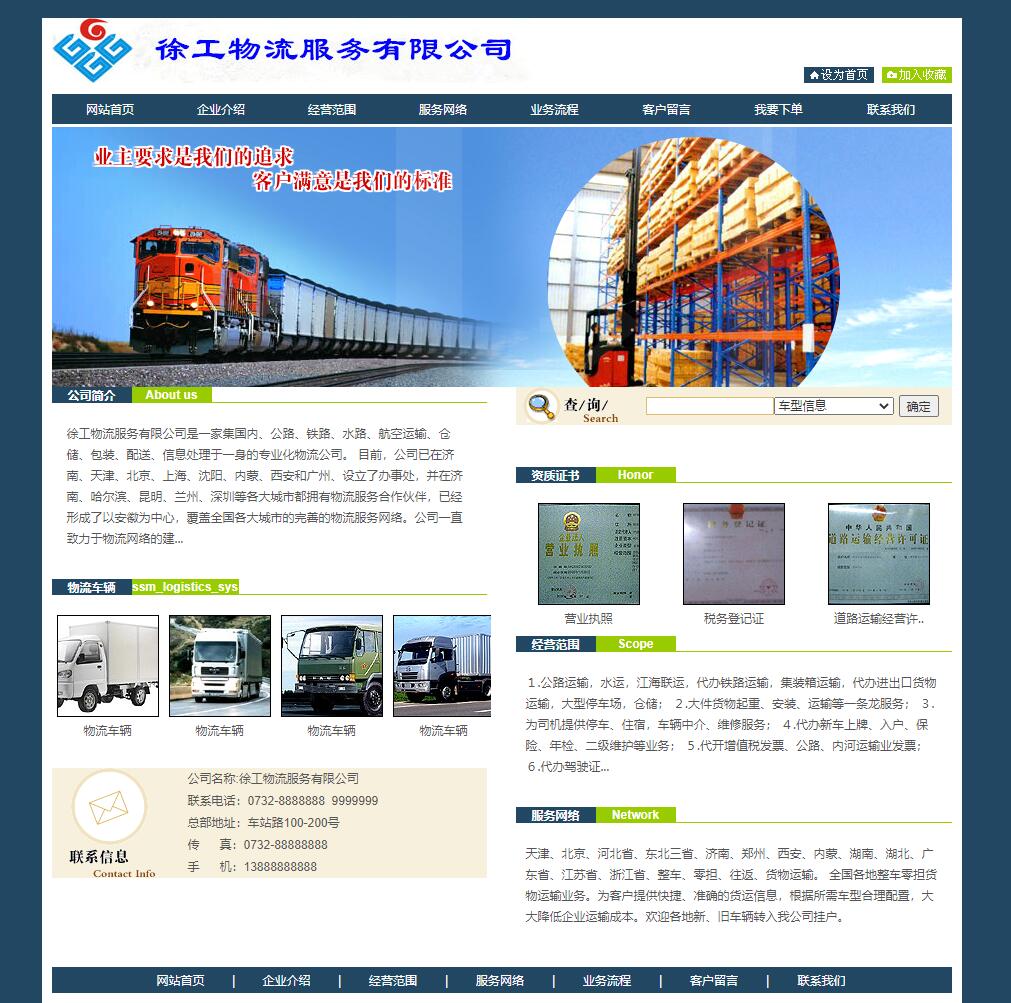 基于SSM框架的在线物流综合管理平台 - 项目主图界面截图预览