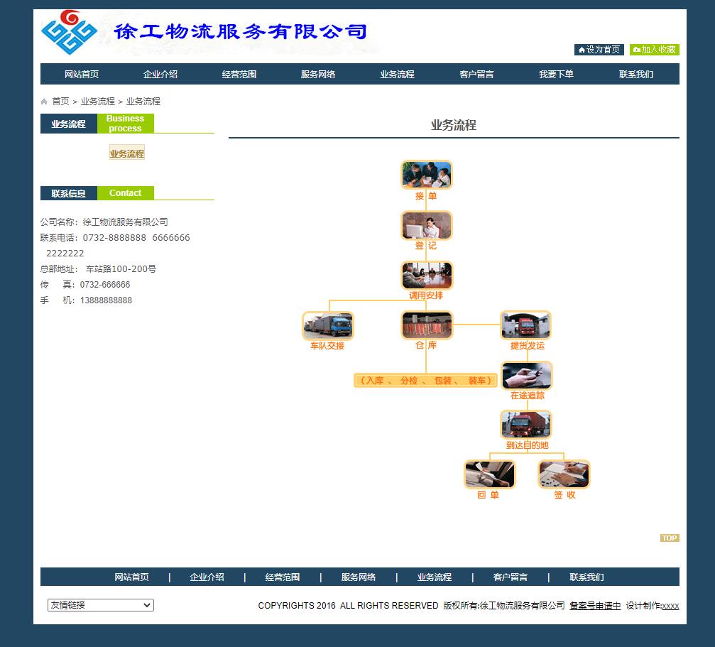 基于SSM框架的在线物流综合管理平台 - 业务流程查看.jpg界面截图