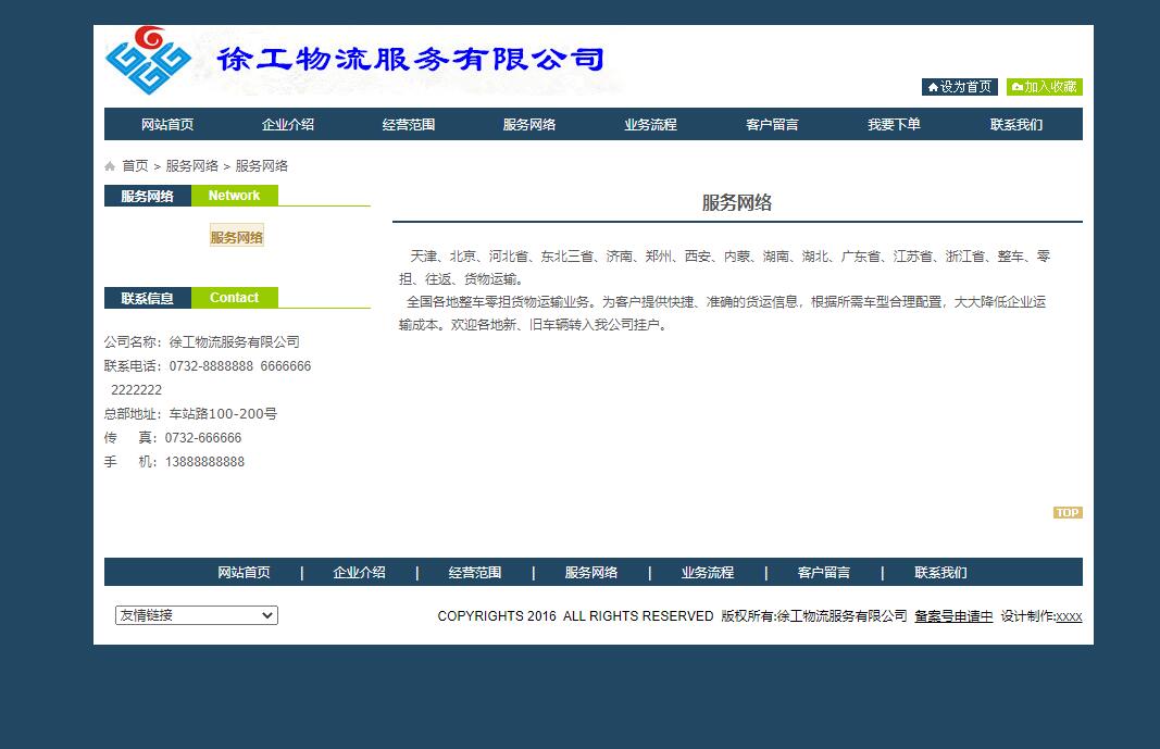 基于SSM框架的在线物流综合管理平台 - 服务网络查看.jpg界面截图