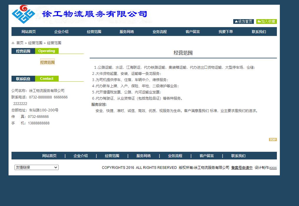 基于SSM框架的在线物流综合管理平台 - 查看经营范围.jpg界面截图