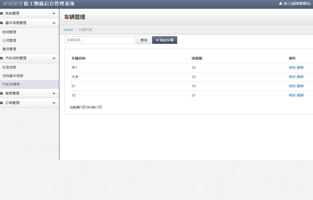 基于SSM框架的在线物流综合管理平台 - 汽车详细情况.jpg界面截图