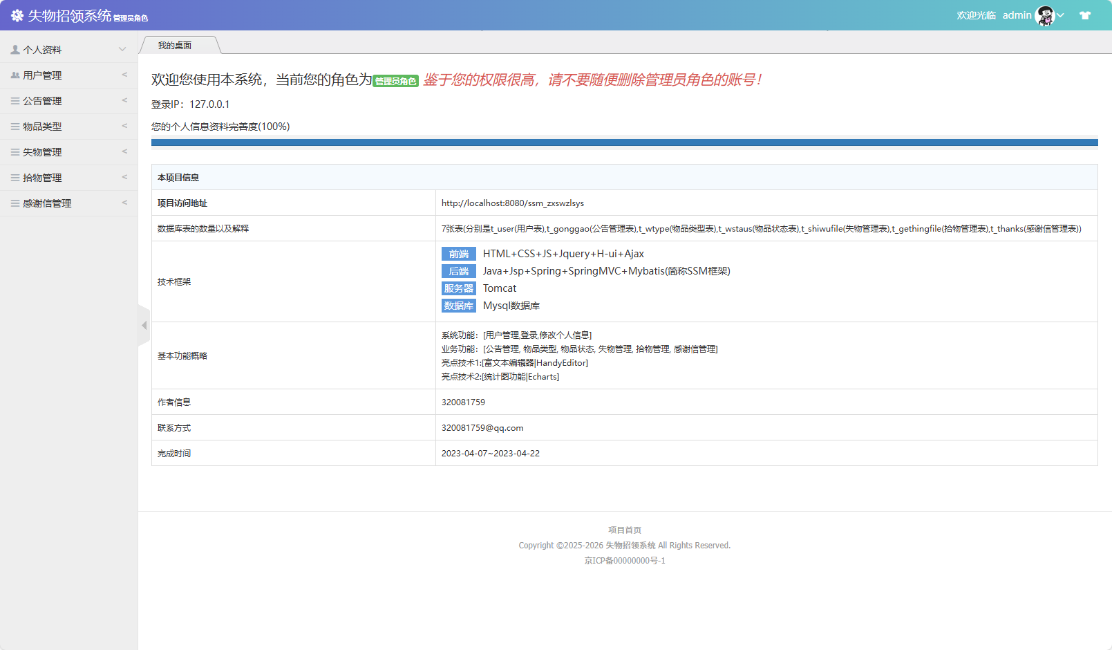 基于SSM框架的在线失物招领平台 - 项目主图界面截图预览