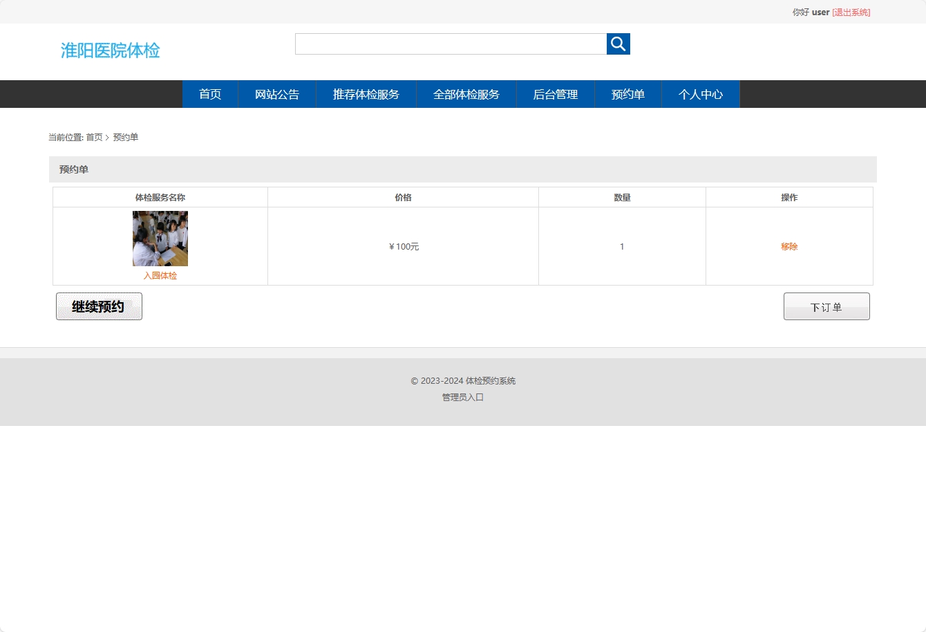 用户预约提交流程
