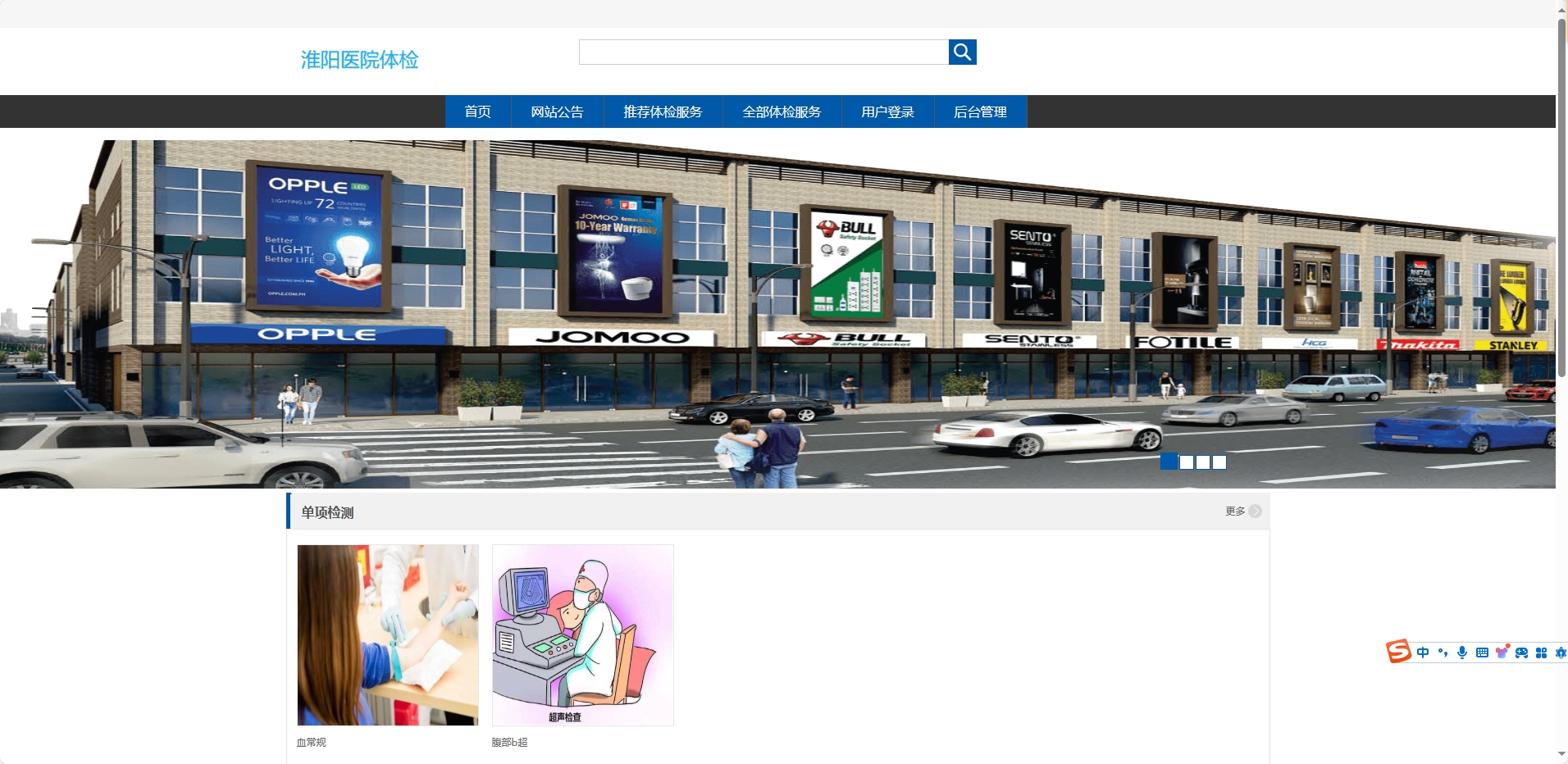 基于SSM框架的在线体检预约管理系统 - 项目主图界面截图预览