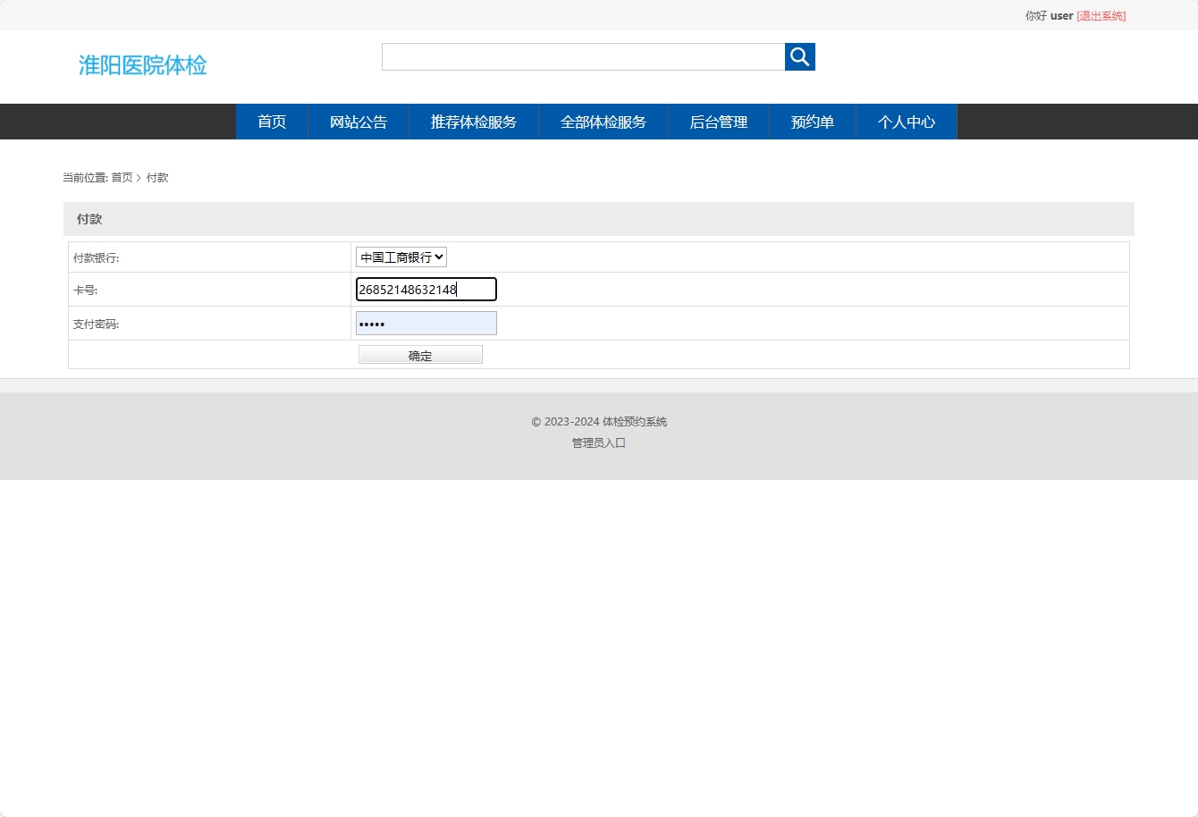 基于SSM框架的在线体检预约管理系统 - 缩略图 3