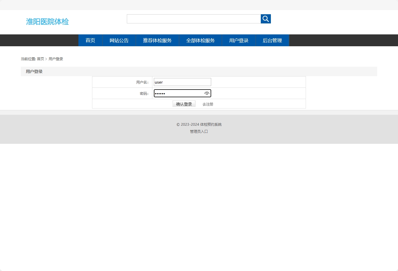 基于SSM框架的在线体检预约管理系统 - 用户登录.png界面截图