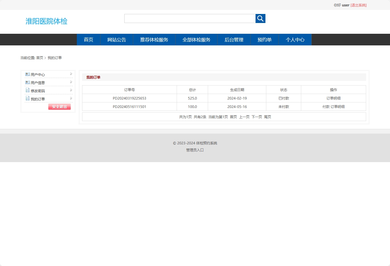 基于SSM框架的在线体检预约管理系统 - 查看我的订单.png界面截图