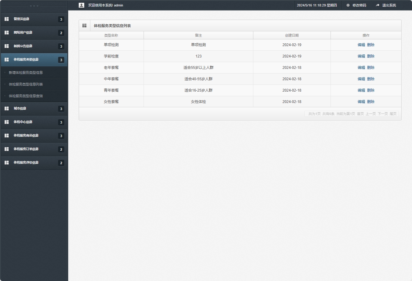 基于SSM框架的在线体检预约管理系统 - 缩略图 4