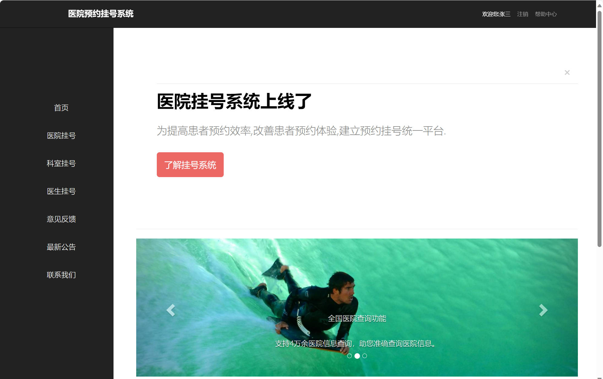 基于SSM框架的在线医疗机构挂号管理平台 - 查看网站首页.jpg界面截图