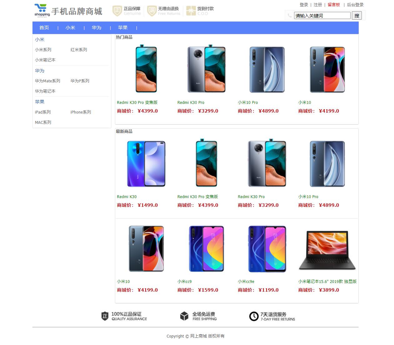 基于SSM框架的在线手机商城系统 - 项目主图界面截图预览