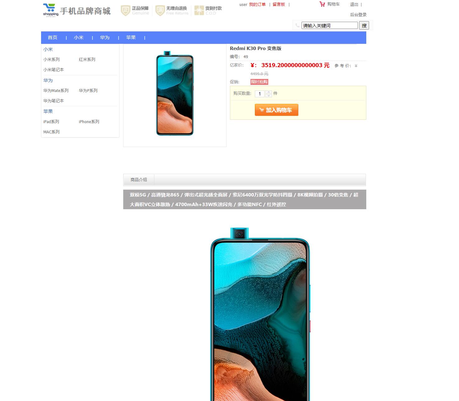 基于SSM框架的在线手机商城系统 - 缩略图 2