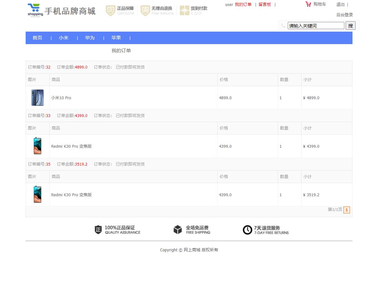 基于SSM框架的在线手机商城系统 - 缩略图 4