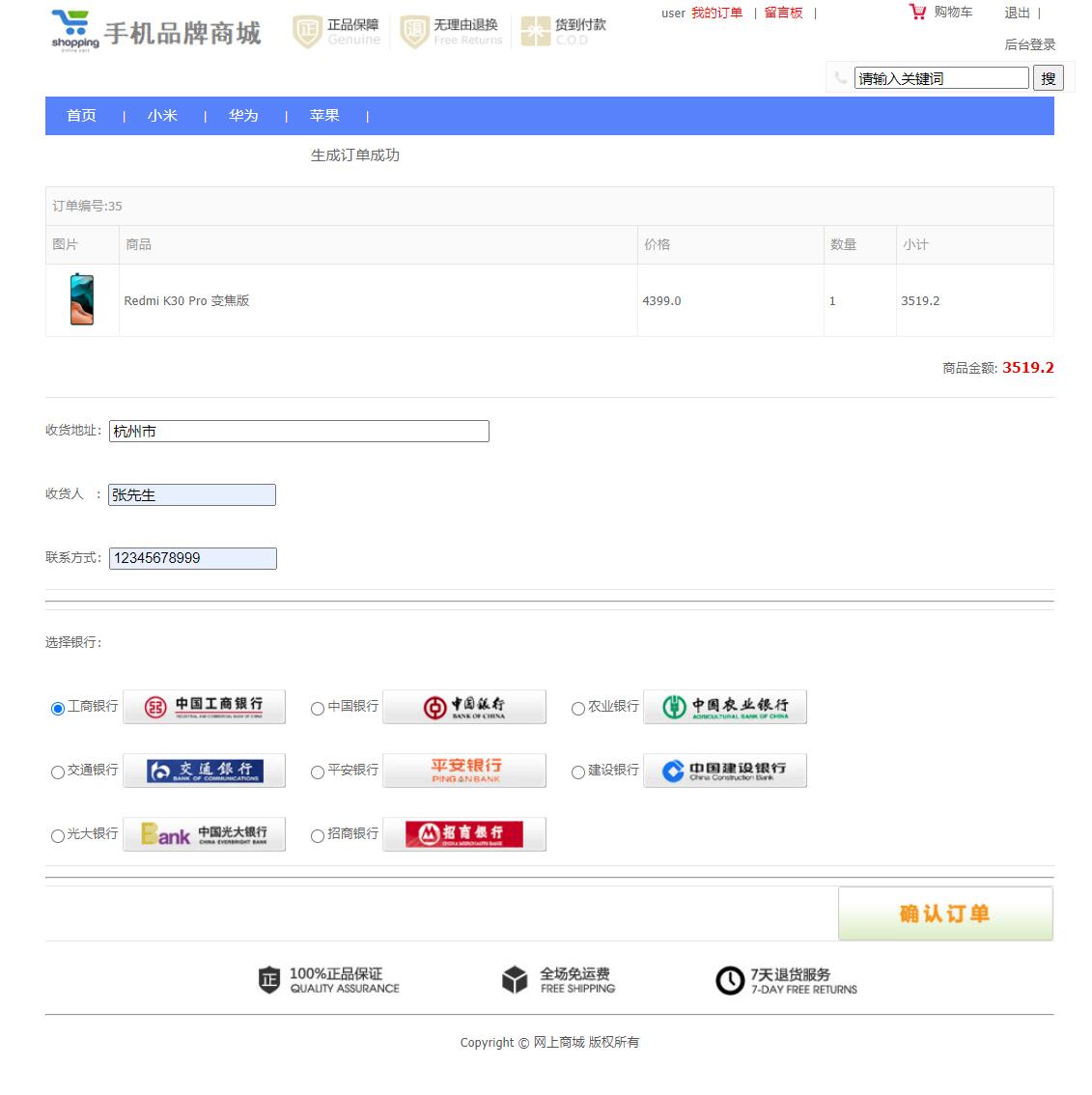 基于SSM框架的在线手机商城系统 - 付款页面.jpg界面截图