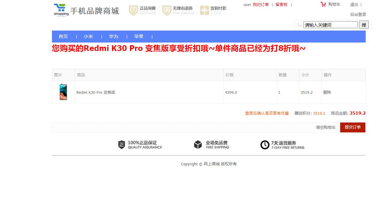 基于SSM框架的在线手机商城系统 - 提交订单.jpg界面截图