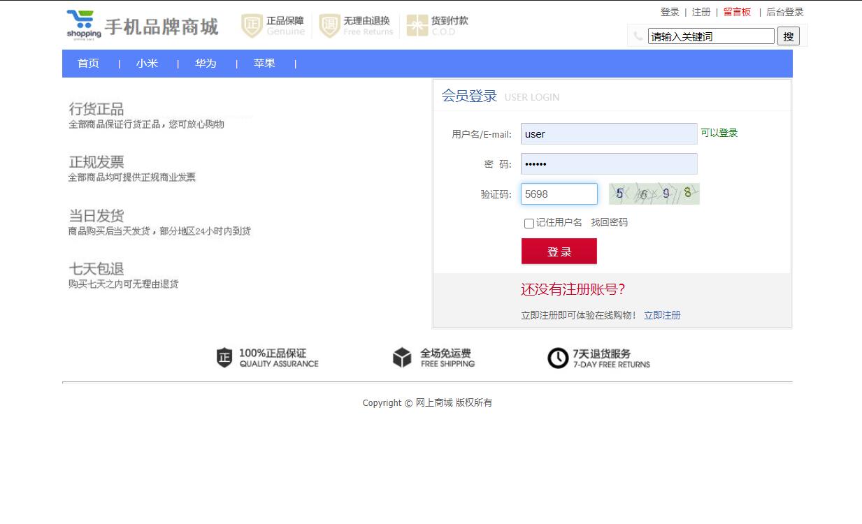 基于SSM框架的在线手机商城系统 - 用户登录.jpg界面截图