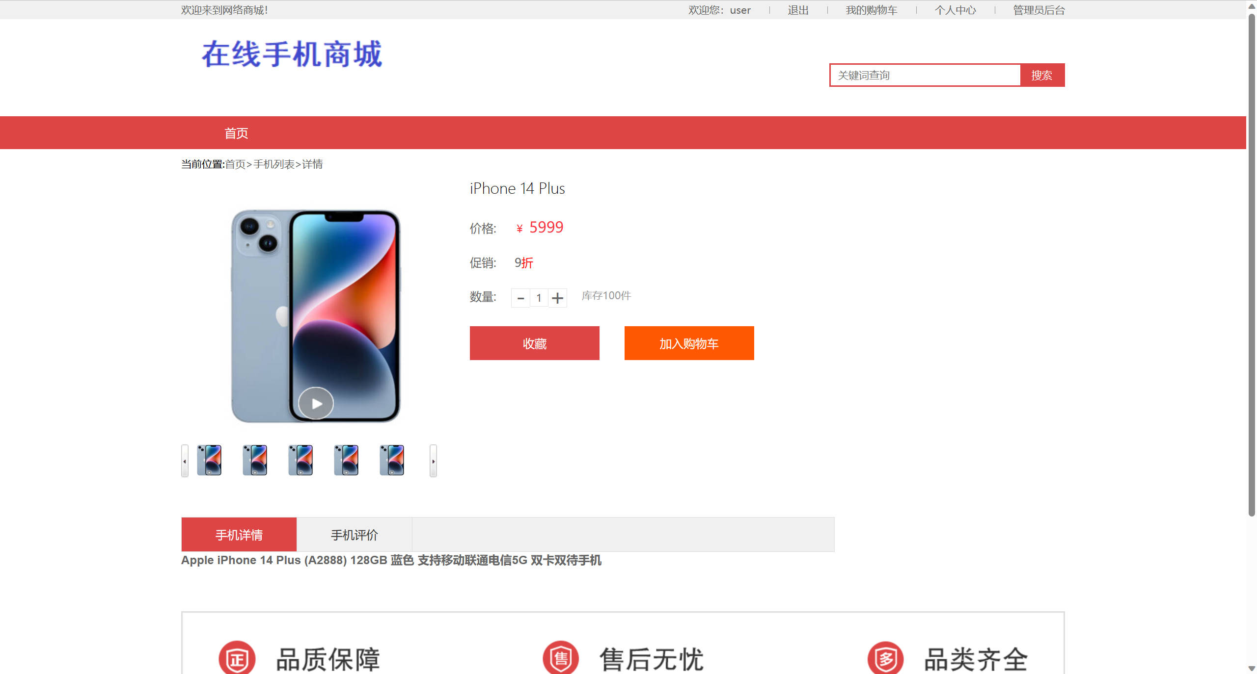 基于SSM框架的在线手机商城销售平台 - 缩略图 2